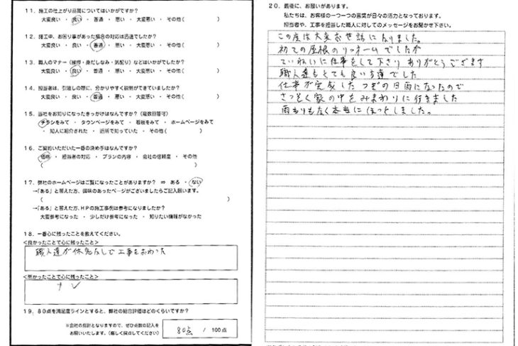   八戸市 屋根葺き替え工事 Ｙ様の声