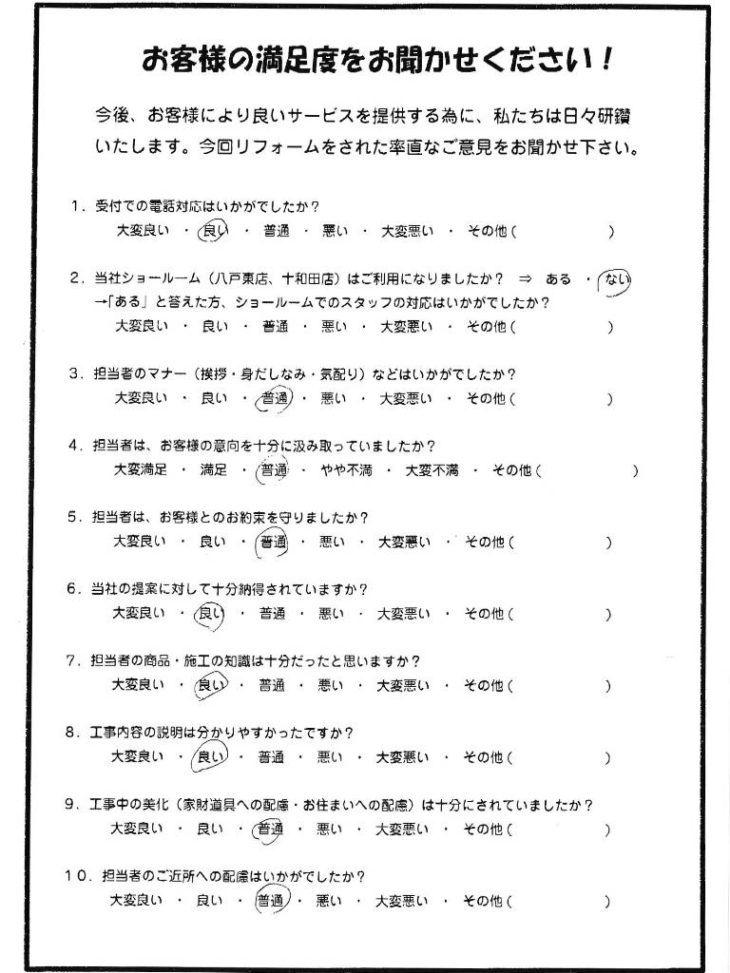   八戸市 屋根葺き替え工事 Ｙ様の声
