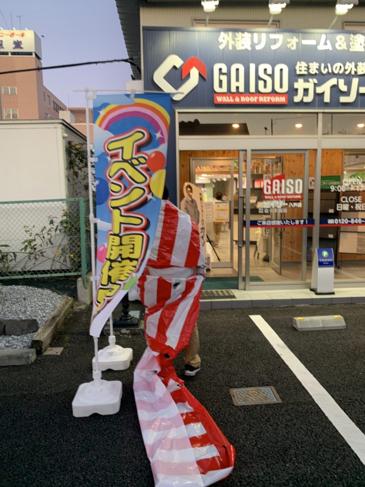 【八戸】ガイソー紅白マン出現 外壁塗装|屋根塗装|塗装業者|塗装屋|塗装会社