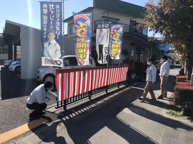 外壁塗装屋根塗装 ショールームオープン2周年祭の紅白幕貼り