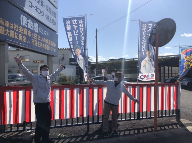 外壁塗装屋根塗装 ショールームオープン2周年祭の紅白幕貼り完成