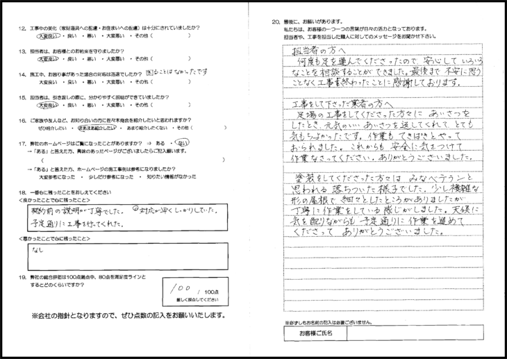   八戸市　屋根塗装・外壁塗装 T様の声