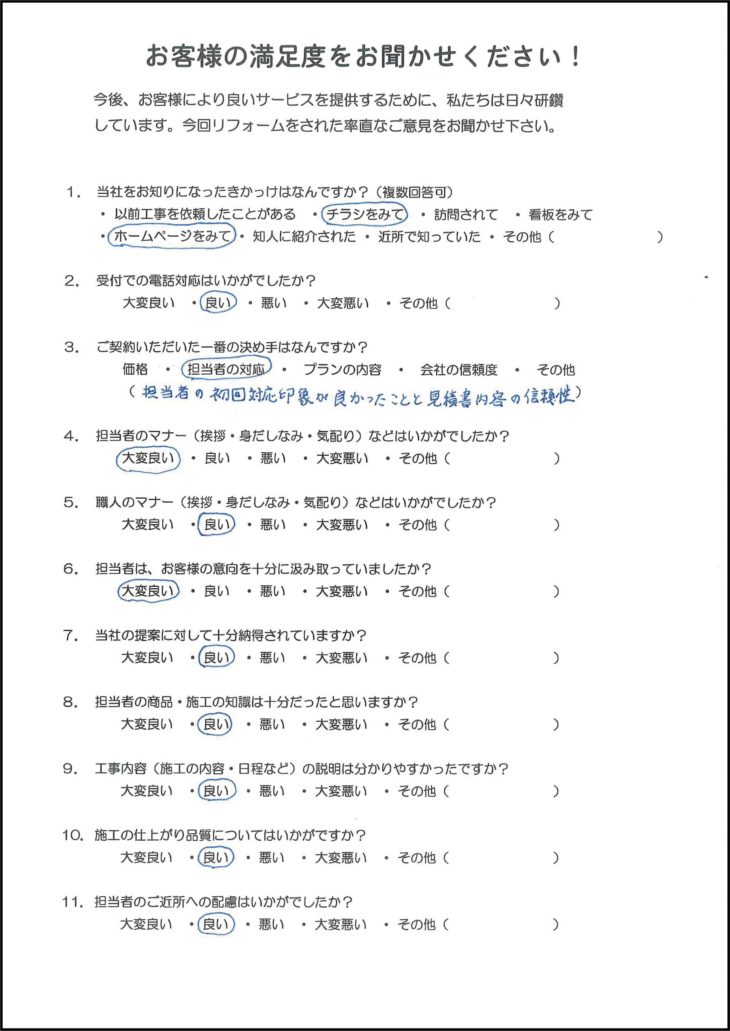   三沢市　屋根塗装・外壁塗装 N様の声