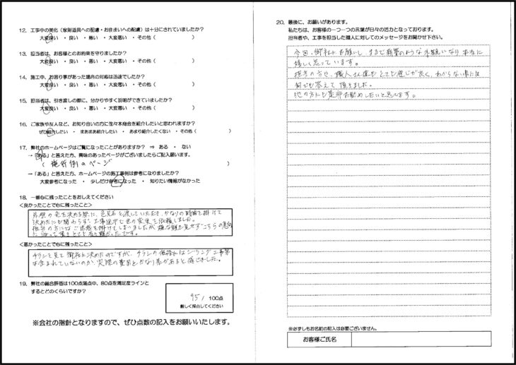   八戸市　屋根塗装・外壁塗装 S様の声