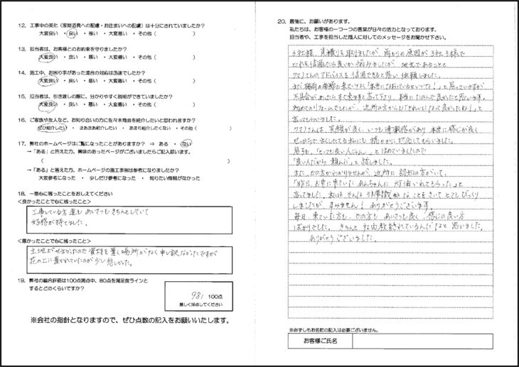   八戸市　屋根塗装・外壁塗装 H様の声