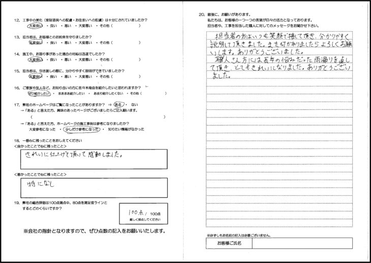   八戸市　屋根葺き替え工事 S様の声