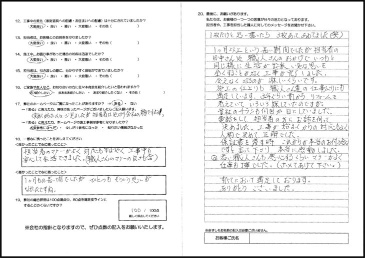   三沢市　屋根塗装・外壁塗装 O様の声