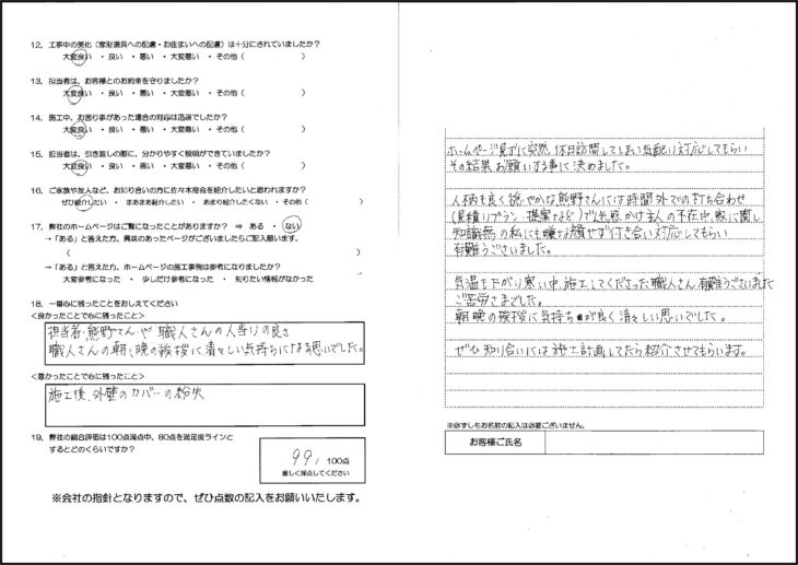   八戸市　屋根塗装・外壁塗装 T様の声