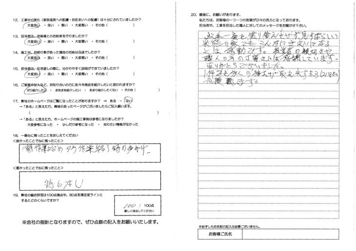   八戸市　屋根塗装・外壁塗装 S様の声
