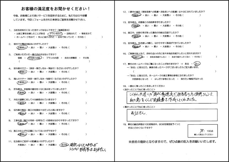   おいらせ町　玄関改修工事 O様の声