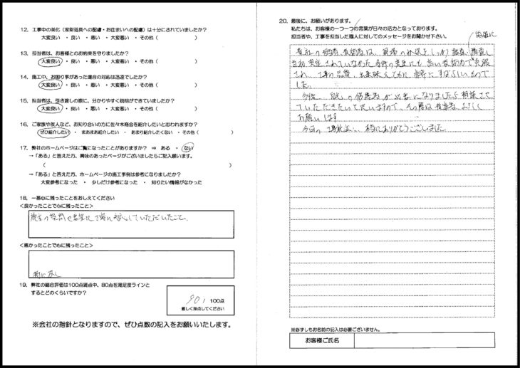   八戸市　屋根塗装・付帯部塗装 Y様の声