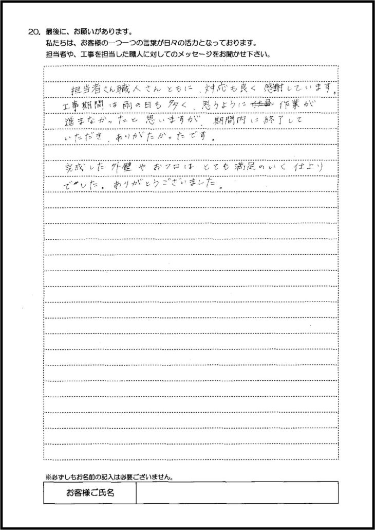   八戸市　屋根塗装・外壁塗装 T様の声
