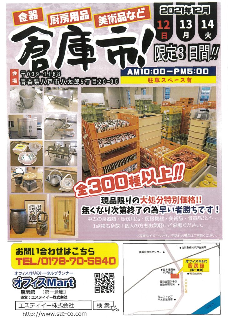   【八戸】倉庫市！！　外壁塗装｜屋根塗装｜塗装業者｜塗装屋｜塗装会社