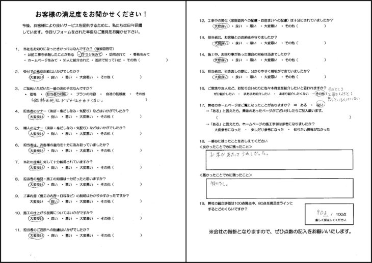   八戸市　屋根塗装・外壁塗装 M様の声