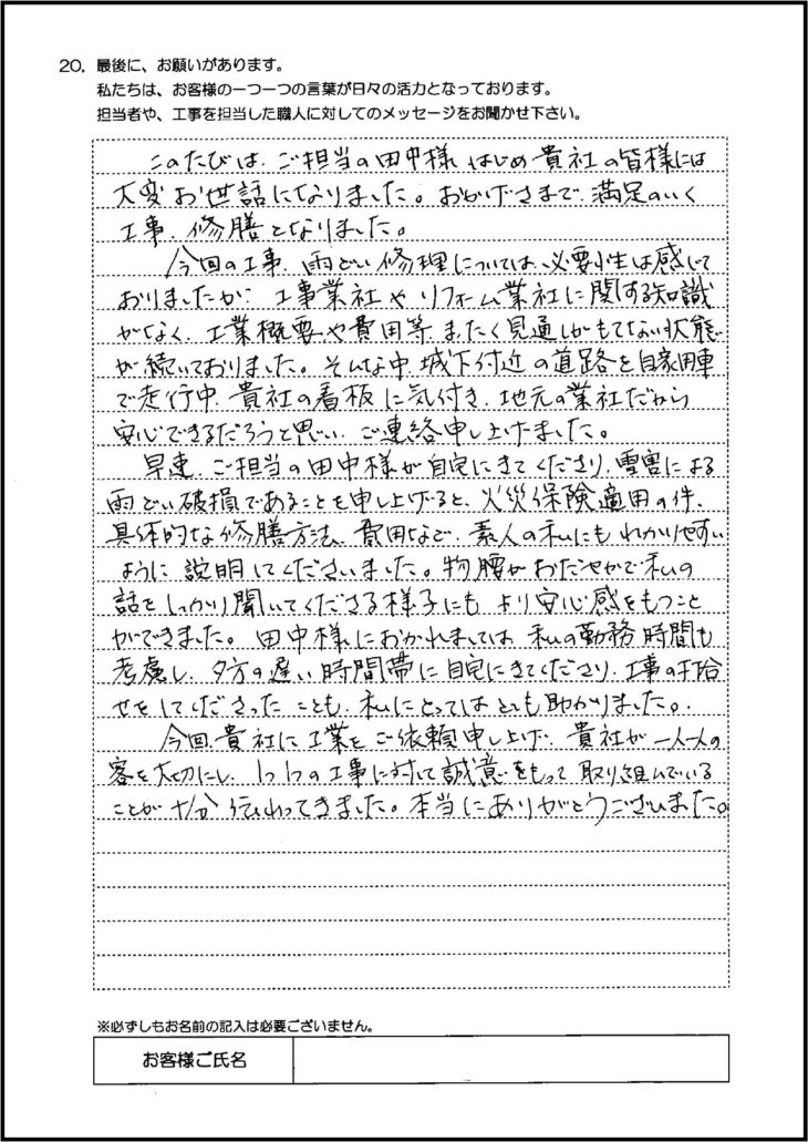   八戸市　屋根塗装・外壁塗装 K様の声