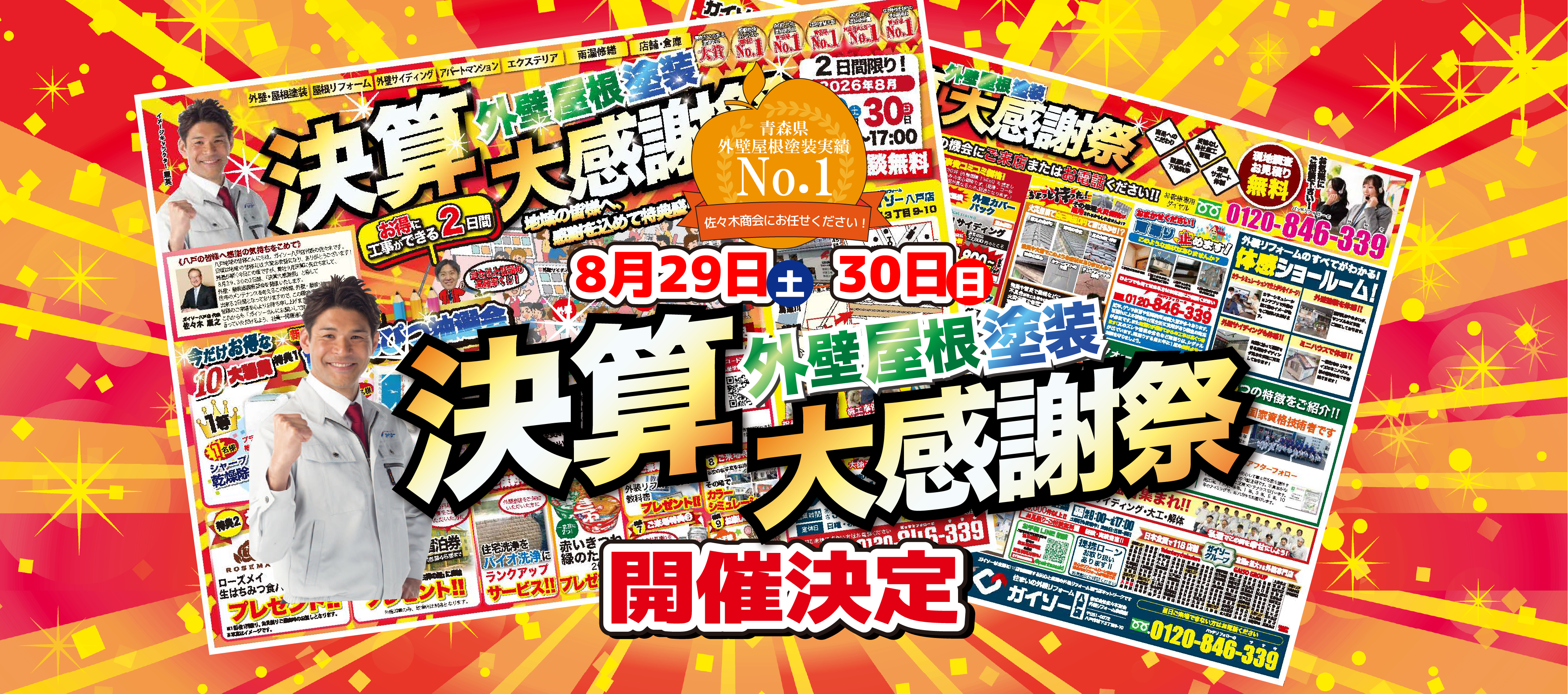 2026年 決算感謝祭